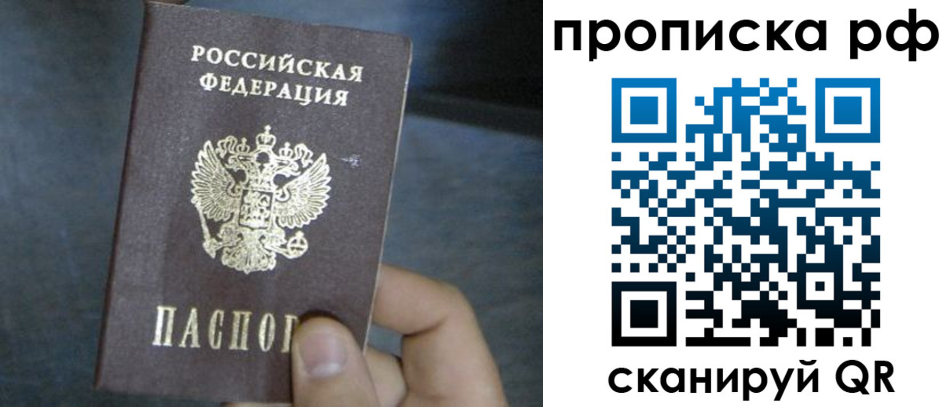 временная регистрация недорого в Ачинске