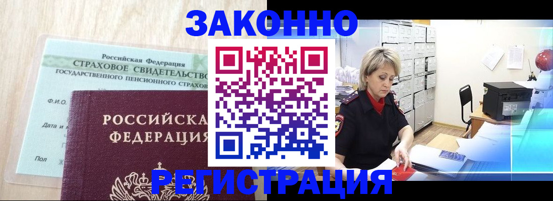 прописка 2025 в Ачинске