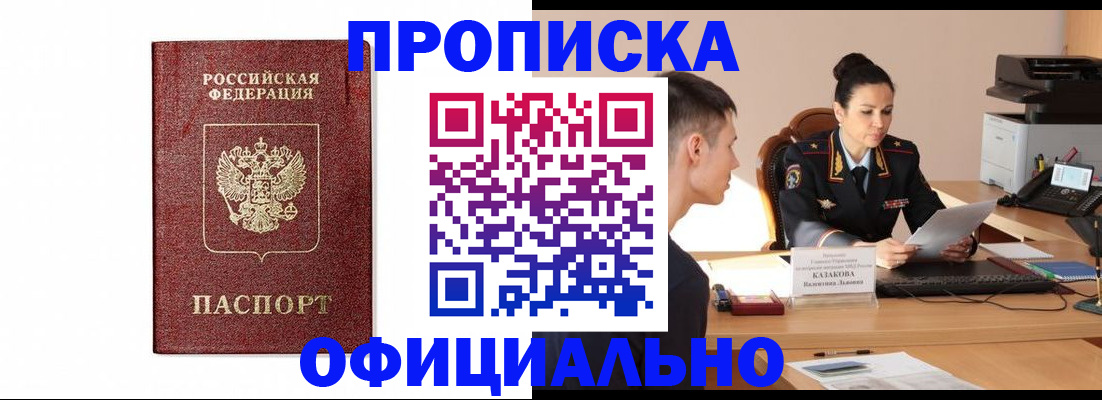 прописка от собственника в Ачинске