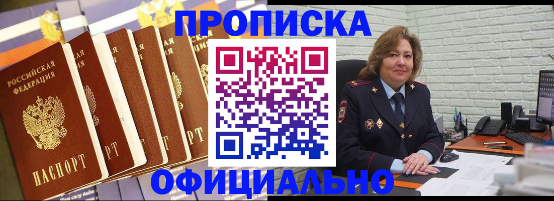 временная регистрация законно в Ачинске