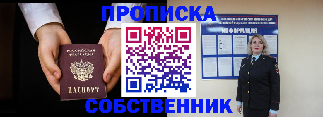 где прописаться в Ачинске