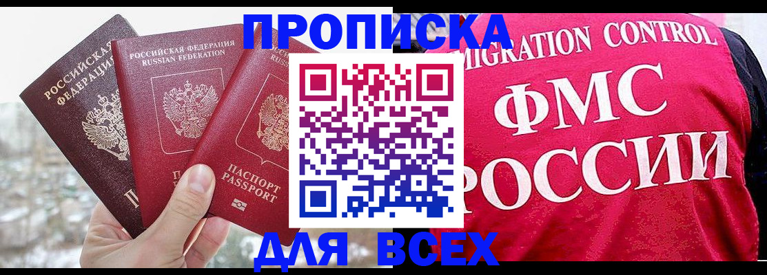 временная регистрация госуслуги в Ачинске