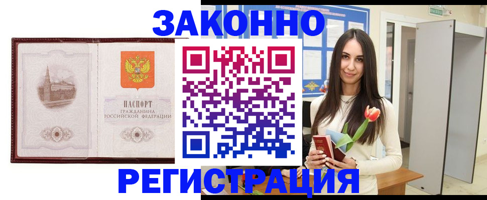 прописка для военкомата в Ачинске
