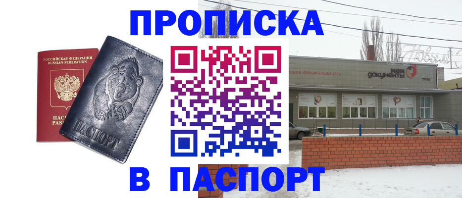 прописка для школы в Ачинске