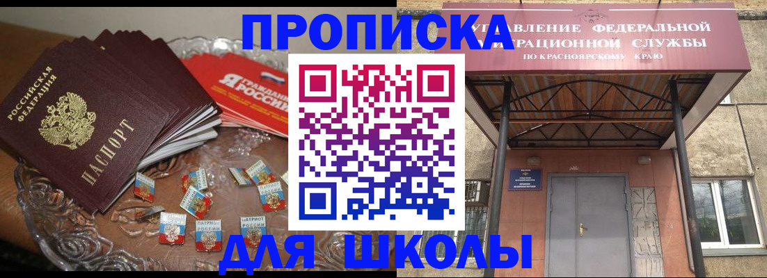 временная регистрация недорого в Ачинске