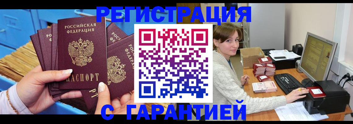 прописка поиск в Ачинске