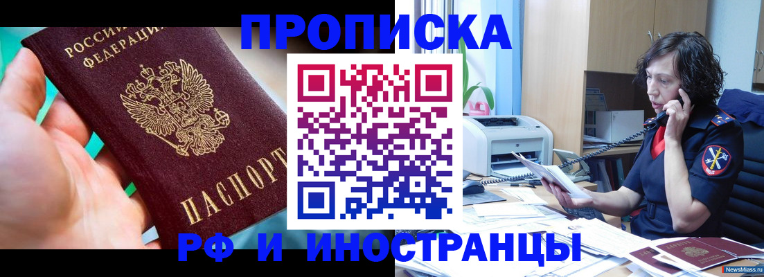 временная регистрация в Ачинске