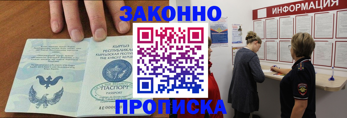 прописка для военкомата в Ачинске